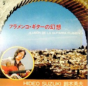 フラメンコ・ギターの幻想CD